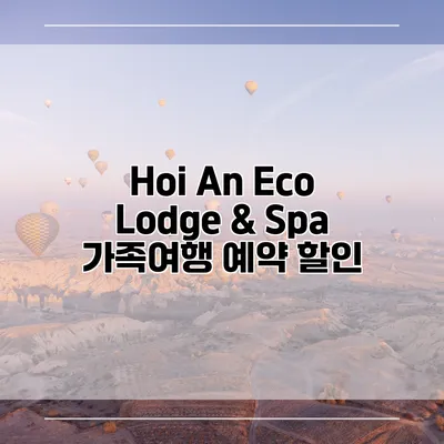 Hoi An Eco Lodge & Spa 가족여행 예약 할인