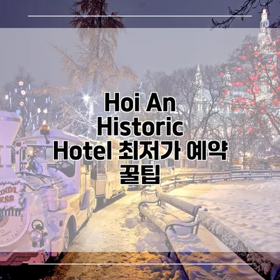 Hoi An Historic Hotel 최저가 예약 꿀팁