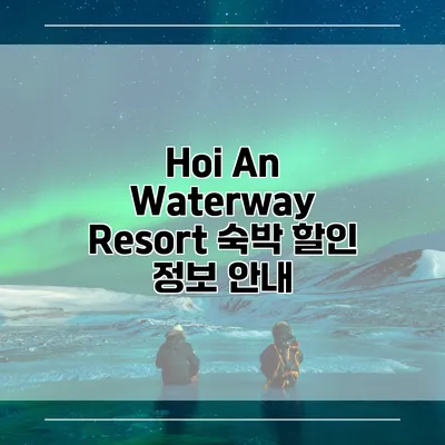 Hoi An Waterway Resort 숙박 할인 정보 안내