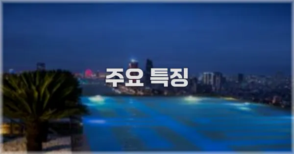 ✨ 주요 특징