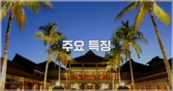 🛎️ 편의시설