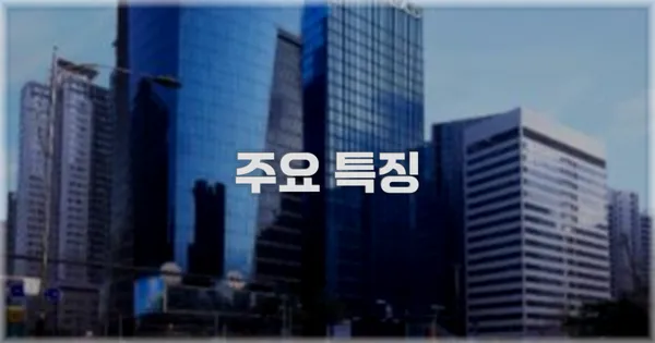 ✨ 주요 특징
