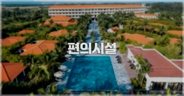 🛎️ 편의시설