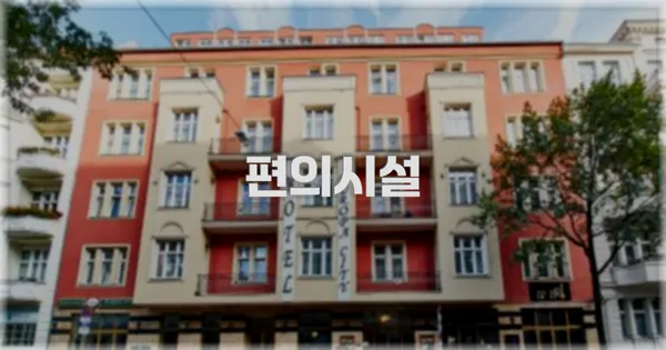 🛎️ 편의시설