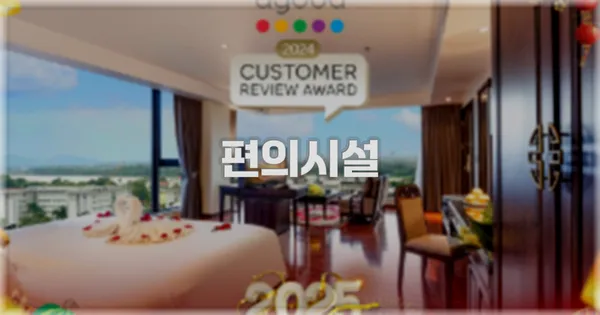 🛎️ 편의시설