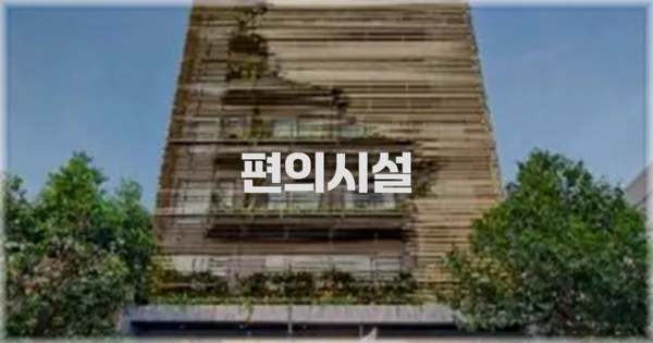 🛎️ 편의시설