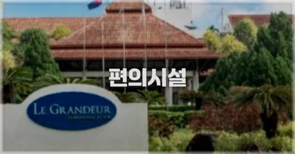 🛎️ 편의시설