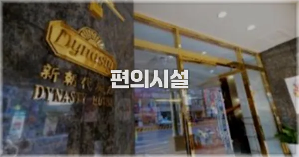 🛎️ 편의시설