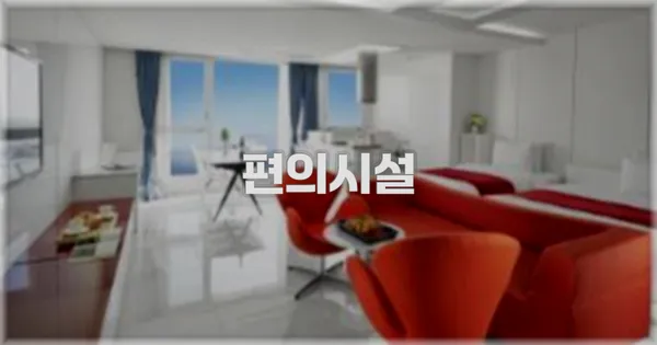 🛎️ 편의시설
