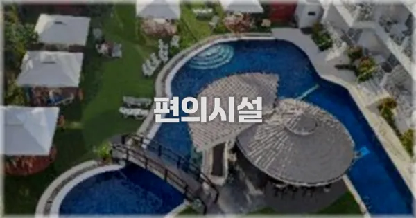 🛎️ 편의시설