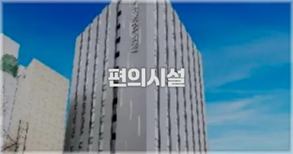 🛎️ 편의시설