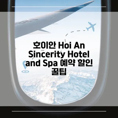 호이안 Hoi An Sincerity Hotel and Spa 예약 할인 꿀팁