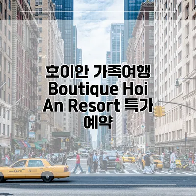 호이안 가족여행 Boutique Hoi An Resort 특가 예약
