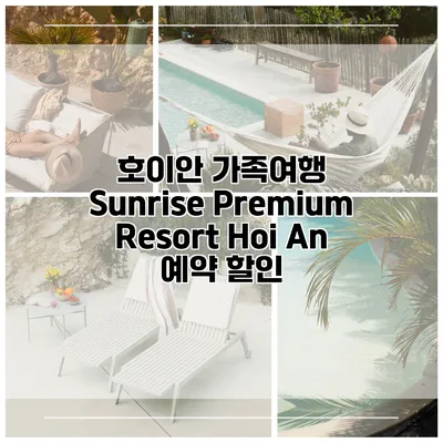 호이안 가족여행 Sunrise Premium Resort Hoi An 예약 할인