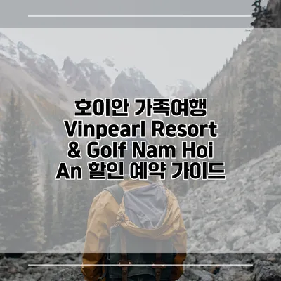 호이안 가족여행 Vinpearl Resort & Golf Nam Hoi An 할인 예약 가이드