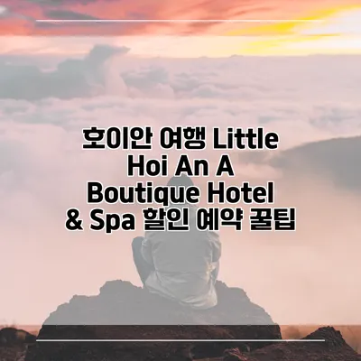 호이안 여행 Little Hoi An A Boutique Hotel & Spa 할인 예약 꿀팁